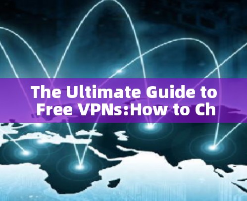 The Ultimate Guide to Free VPNs:How to Choose the Best One for Your Needs